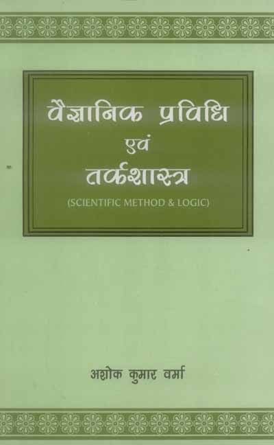Vaigyanik Pravidhi Evam Tarkashastra: Scientific Method and Logic