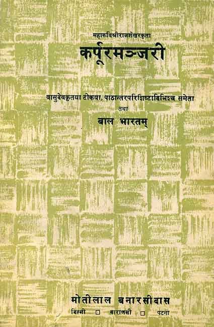 Karpuramanjari and Bala Bharata: with the sanskrit commentary of Vasudeva and Bala Bharata