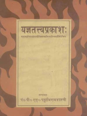 Yagyatattvaprakash-Chinnswami Shastri Virchit