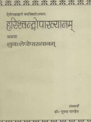 Harishchandropakhyanam: Athva Shunah Sheshopakhyanam