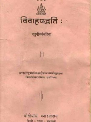 Vivaahapadyati: Chaturtha Karma Samhita