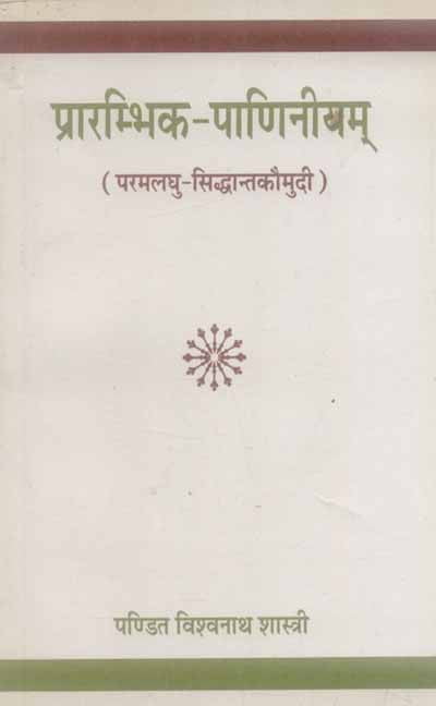 Prarambhik Paniniyam: Paramlaghu-Siddhantakaumudi