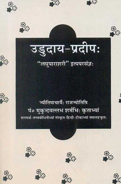 Ududaya-Pradeep: "Laghuparashri" Ityaparasangya