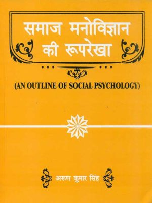 Samaj Manovigyan Ki Rooprekha: An Outline of Social Psychology