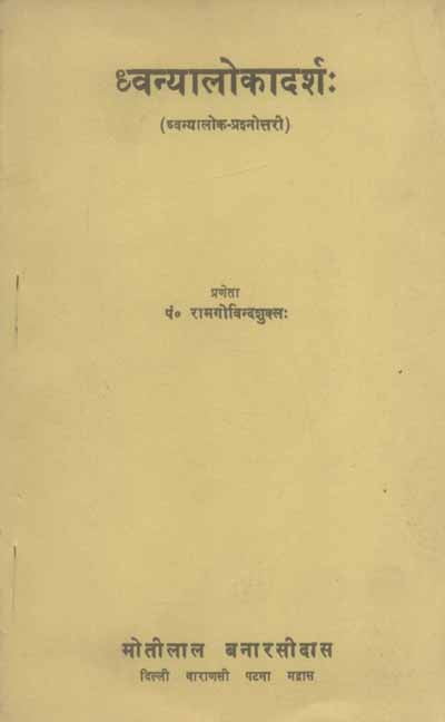 Dhvanyalokadarsh: Dhvanyalok-Prashnottri
