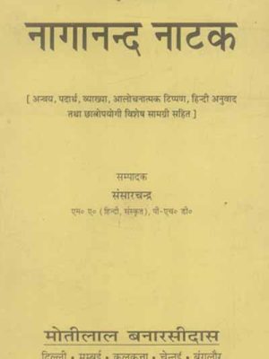 Naganand Natak-Harsha Praneet: Anvay, Padarth, Vyakhya, Aalochanatamak Tippan, Hindi anuvad tatha chhatropayogi vishesh samagri sahit