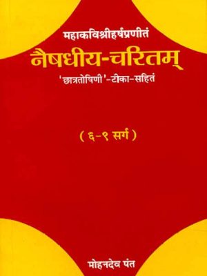 Naishdhiyacharitam-Mahakavi Shri Harsha Praneet (6-9 Sarga): 'Chhatratoshini'-Teeka Sahit