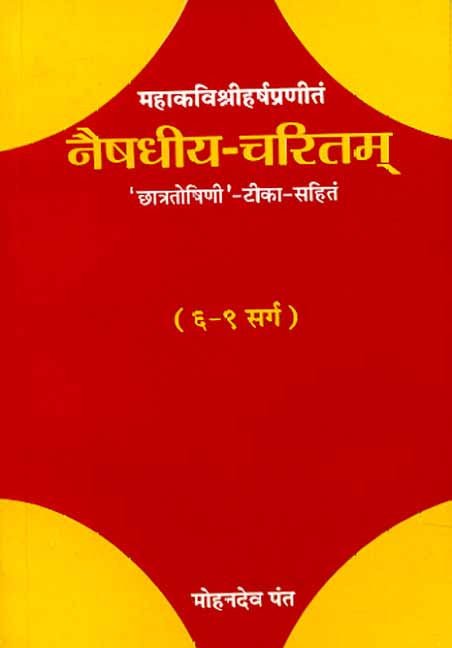 Naishdhiyacharitam-Mahakavi Shri Harsha Praneet (6-9 Sarga): 'Chhatratoshini'-Teeka Sahit