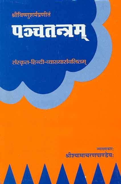 Panchatantram-Vishnu Sharma Praneet (Sampurna): Sanskrit-Hindi Vyakhya