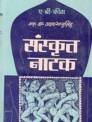 Sanskrit Natak: Udbhava aur Vikasa: (Siddhanta aur Prayoga)