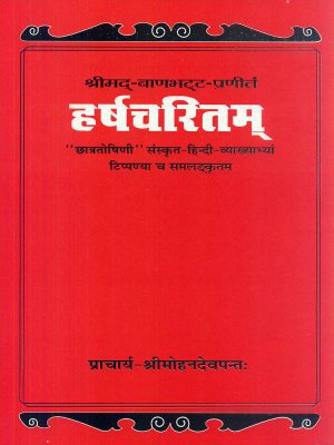 Harshacharitam: Shrimad-Banabhatta-Praneet: "Chhatratoshini" Sanskrit-Hindi Vyakhyabhya (Tippanya ch Samalankratam, 1-4 Uchhwaasatamak: Purvabhag