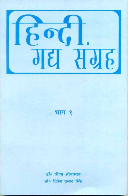 Hindi Gadya Samgraha (Vol. I)