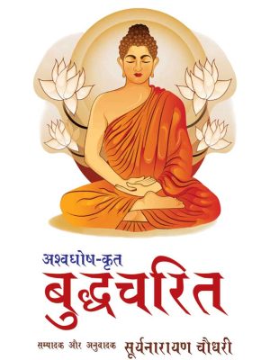 Buddhacharita: Ashvaghosha-Krit
