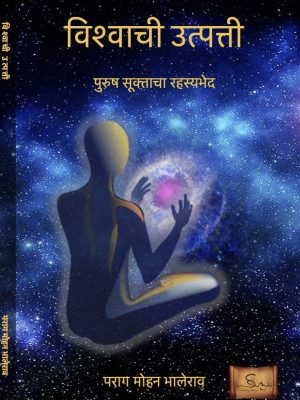 “VishwaChi Utpathi” - Marathi Version of “Creation of the Universe”