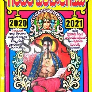 sree sree vari nama samvachara gantala panchangam  Book 2020 - 2021