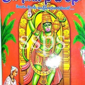 shri hanuman chalisa Book