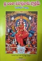 sri lalitha vishnu sahasranama stotram (hindi) Book