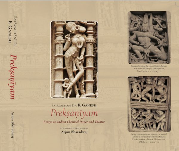 Prekṣaṇīyam